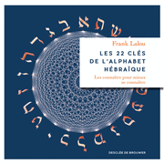 Les 22 cls de l'alphabet hbraque